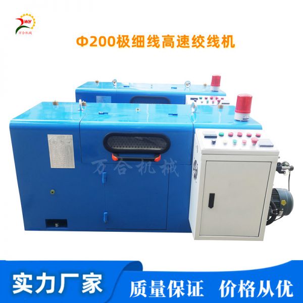Φ200㎜極細(xì)線專(zhuān)用高速絞線機(jī)