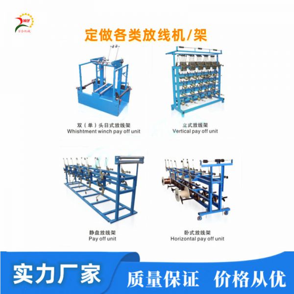 定制各類(lèi)性能穩(wěn)定-放線架